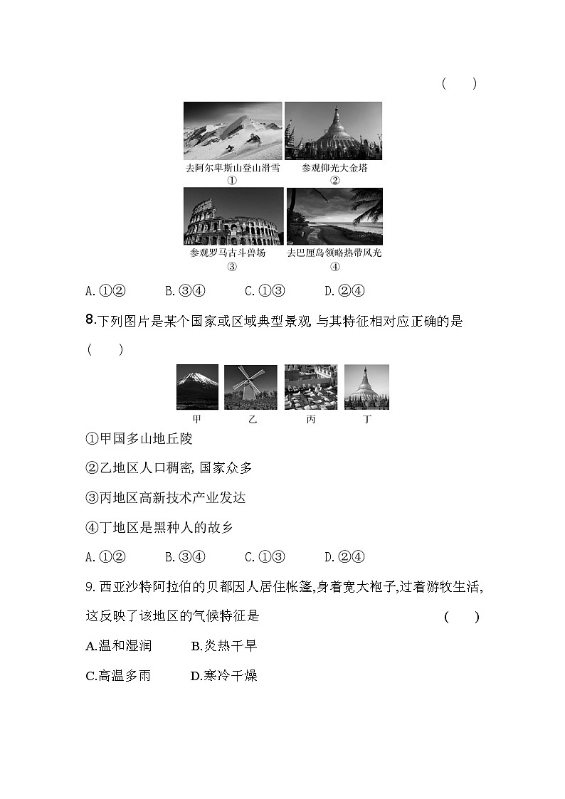 四川省绵阳市游仙区2023-2024学年八年级上学期开学地理试题（含答案）03