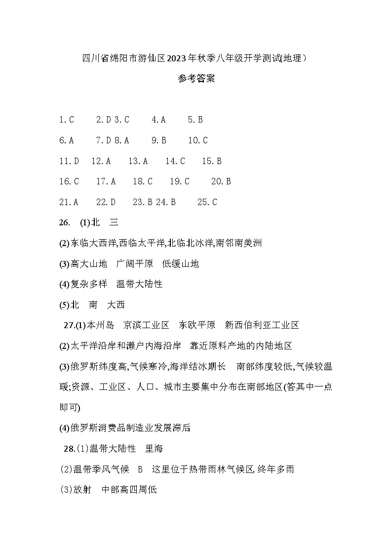 四川省绵阳市游仙区2023-2024学年八年级上学期开学地理试题（含答案）01