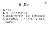 人教版七年级地理上册--1.3.2地图的阅读2（精品课件）