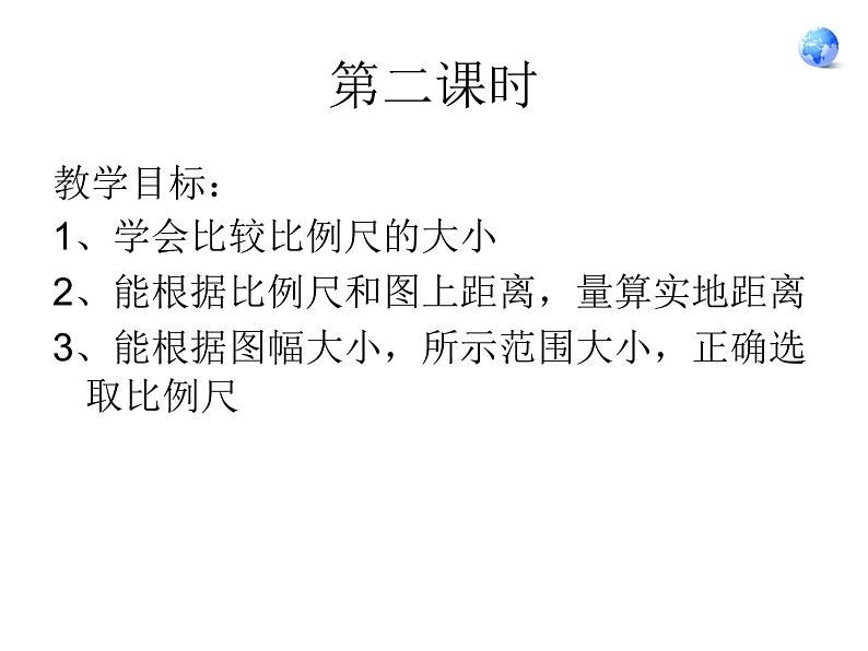 人教版七年级地理上册--1.3.2地图的阅读2（精品课件）03