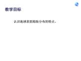 人教版七年级地理上册--大洲和大洋（精品课件）