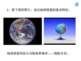 人教版七年级地理上册--大洲和大洋（精品课件）