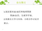 人教版七年级地理上册--大洲和大洋（精品课件）