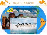 人教版七年级地理上册--大洲和大洋（精品课件）