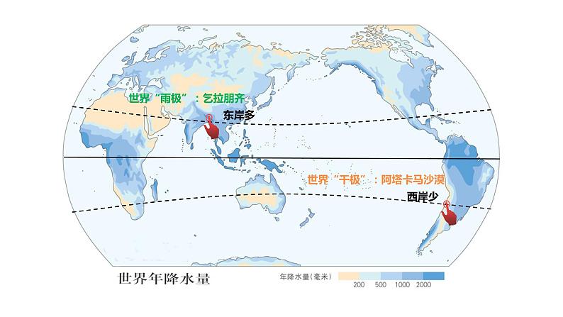 人教版七年级地理上册--降水的变化与分布（精品课件）05