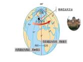 人教版七年级地理上册--1.1.1 地球的形状和大小　地球仪第二课时（精品课件）
