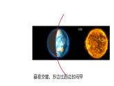 人教版七年级地理上册--地球运动（精品课件）