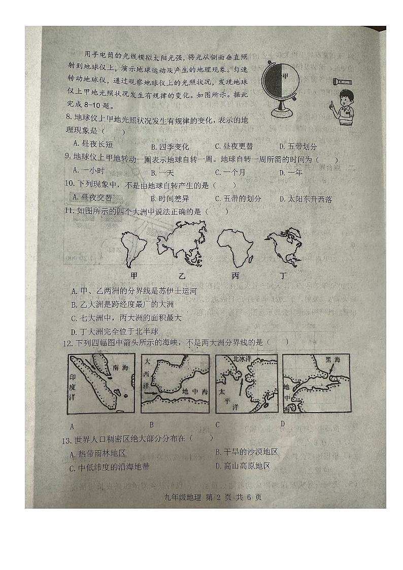 山东省菏泽市牡丹区第二十二初级中学2023-2024学年九年级上学期开学检测地理试卷03