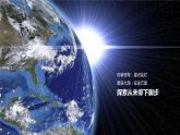 1.1 地球的形状与大小（课件）-（商务信球版）2023-2024学年七年级地理上册同步备课