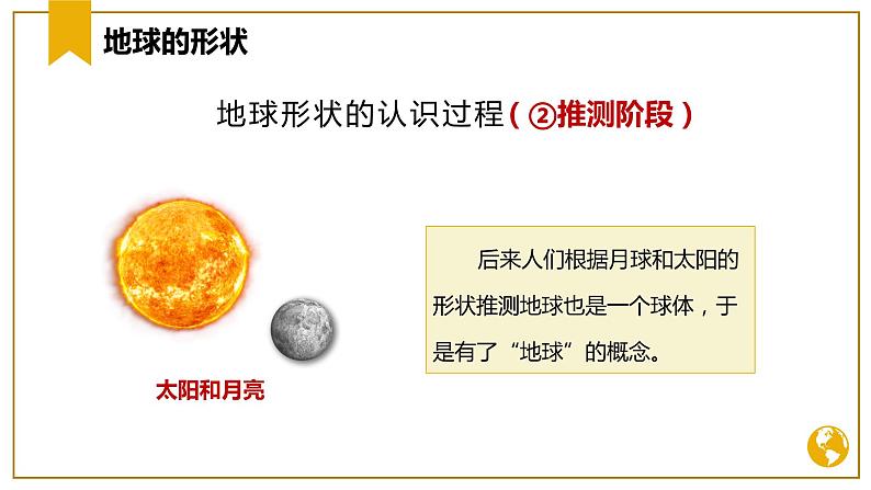 1.1 地球的形状与大小（课件）-（商务信球版）2023-2024学年七年级地理上册同步备课08