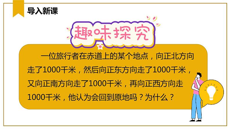 1.2+地球仪和经纬网（第2课时）（课件）-（商务信球版）2023-2024学年七年级地理上册同步备课02