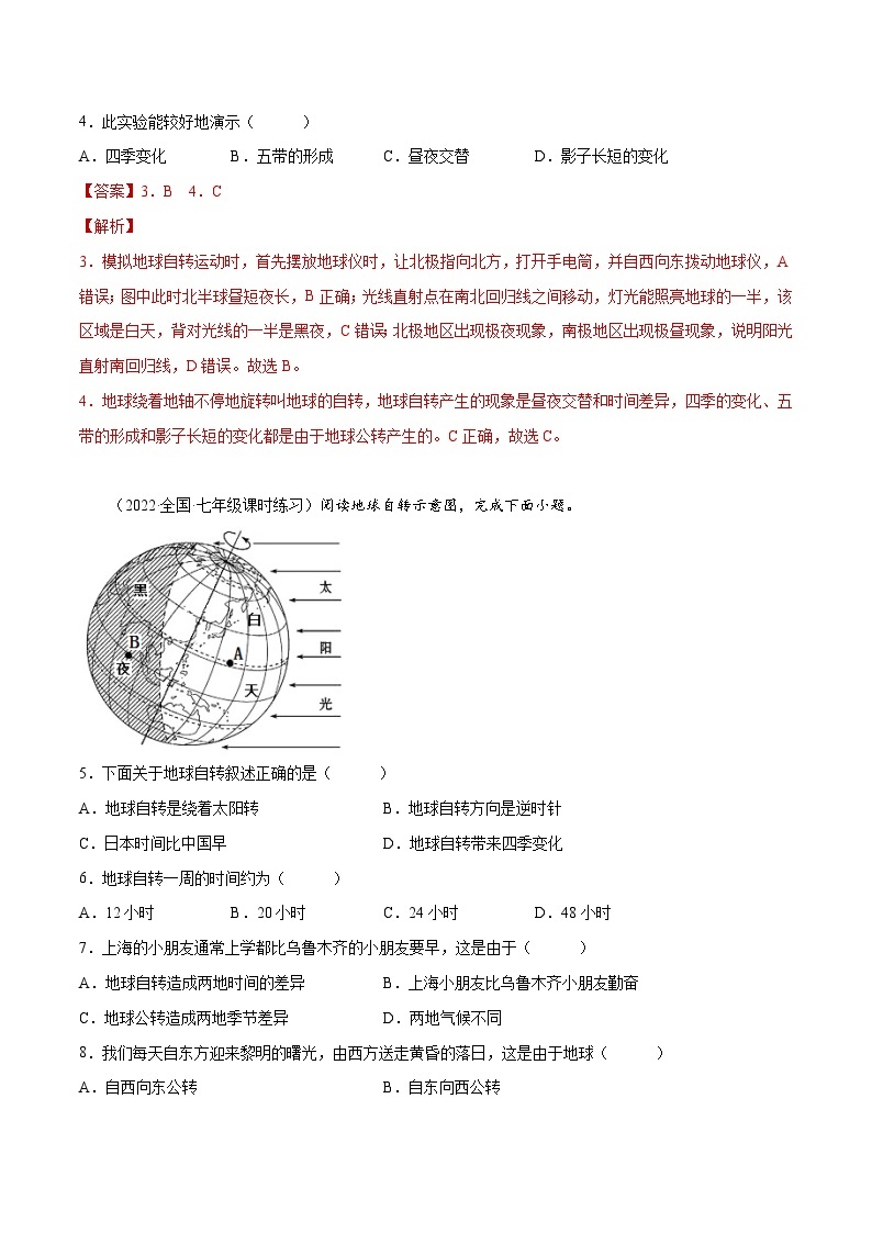 1.3 地球的自转（分层练习）-（商务信球版）2023-2024学年七年级地理上册同步备课02