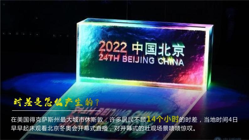 1.3 地球的自转（课件）-（商务信球版）2023-2024学年七年级地理上册同步备课03