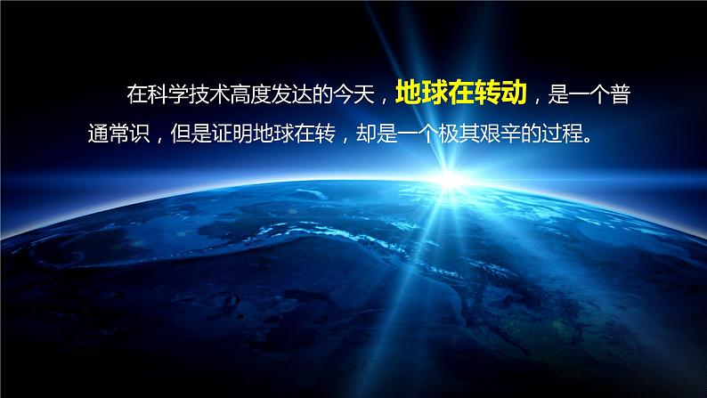 1.3 地球的自转（课件）-（商务信球版）2023-2024学年七年级地理上册同步备课08