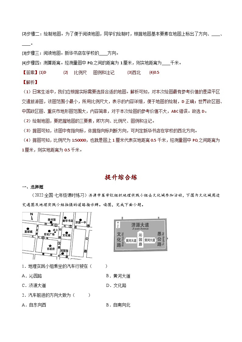 2.1 地图基本要素（分层练习）-（商务信球版）2023-2024学年七年级地理上册同步备课03