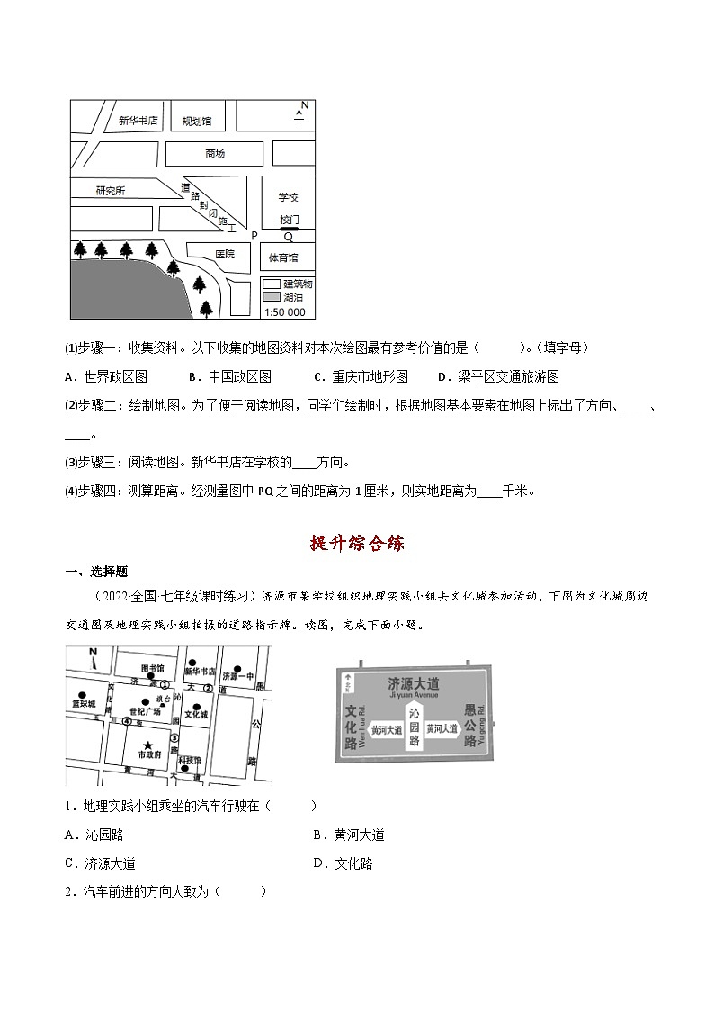 2.1 地图基本要素（分层练习）-（商务信球版）2023-2024学年七年级地理上册同步备课02