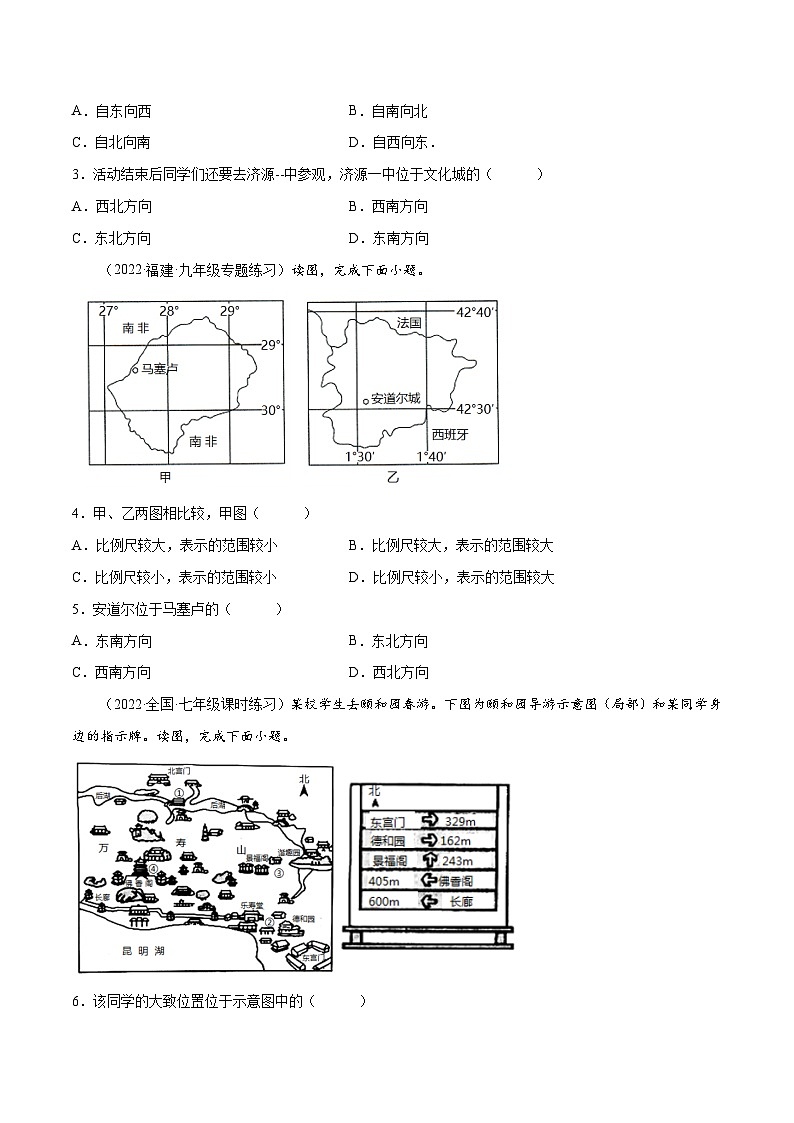 2.1 地图基本要素（分层练习）-（商务信球版）2023-2024学年七年级地理上册同步备课03