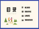 2.2 地形图的判读（第1课时）（课件）-（商务信球版）2023-2024学年七年级地理上册同步备课