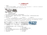 2.3 地图的应用（分层练习）-（商务信球版）2023-2024学年七年级地理上册同步备课