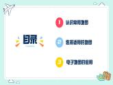 2.3 地图的应用（课件）-（商务信球版）2023-2024学年七年级地理上册同步备课