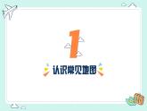 2.3 地图的应用（课件）-（商务信球版）2023-2024学年七年级地理上册同步备课