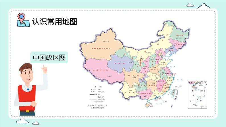 2.3 地图的应用（课件）-（商务信球版）2023-2024学年七年级地理上册同步备课06