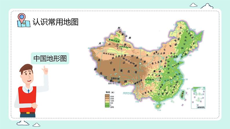 2.3 地图的应用（课件）-（商务信球版）2023-2024学年七年级地理上册同步备课07