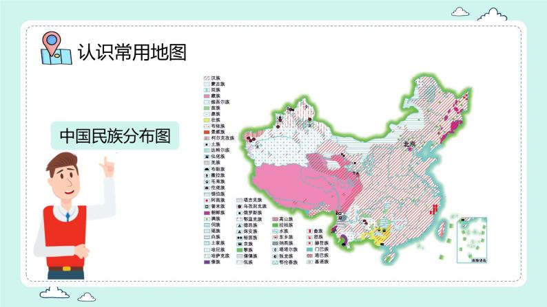 2.3 地图的应用（课件）-（商务信球版）2023-2024学年七年级地理上册同步备课08