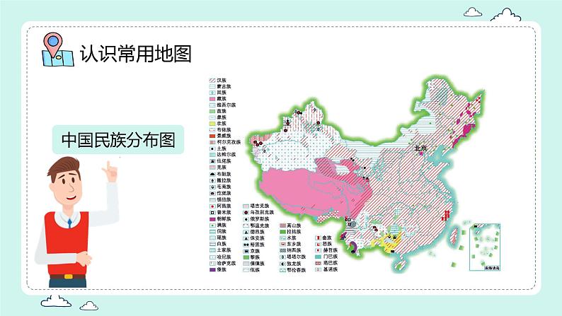 2.3 地图的应用（课件）-（商务信球版）2023-2024学年七年级地理上册同步备课08