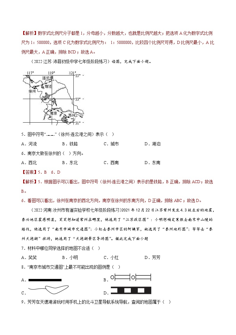 第二章 地图（单元分层练习）-  （商务信球版）2023-2024学年七年级地理上册同步备课02