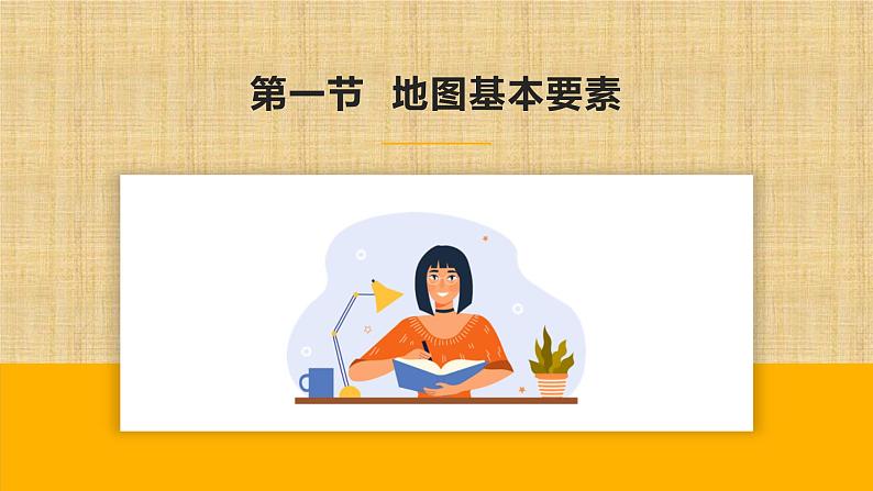 第二章 地图（章末总结）-  （商务信球版）2023-2024学年七年级地理上册同步备课课件PPT03