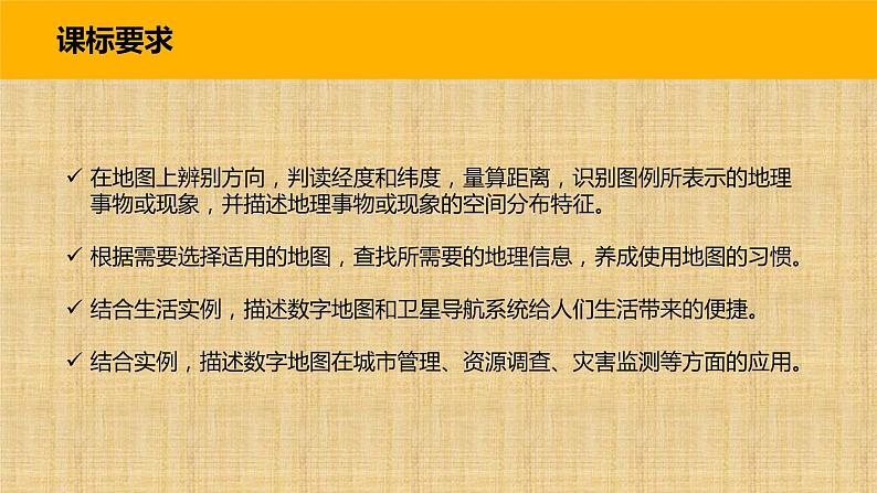 第二章 地图（章末总结）-  （商务信球版）2023-2024学年七年级地理上册同步备课课件PPT04