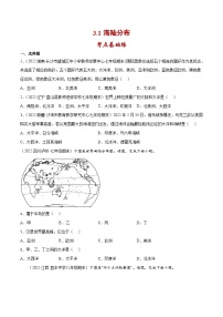 初中地理商务星球版七年级上册第一节 海陆分布精品备课ppt课件