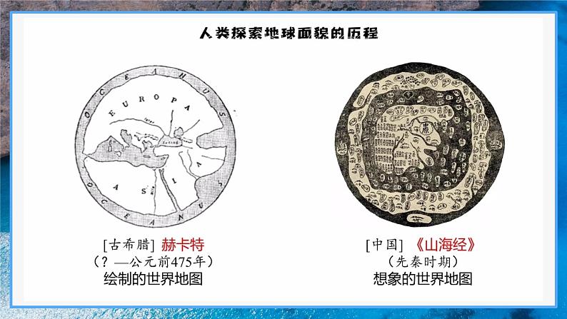 3.1 海陆分布（课件）-（商务信球版）2023-2024学年七年级地理上册同步备课第5页