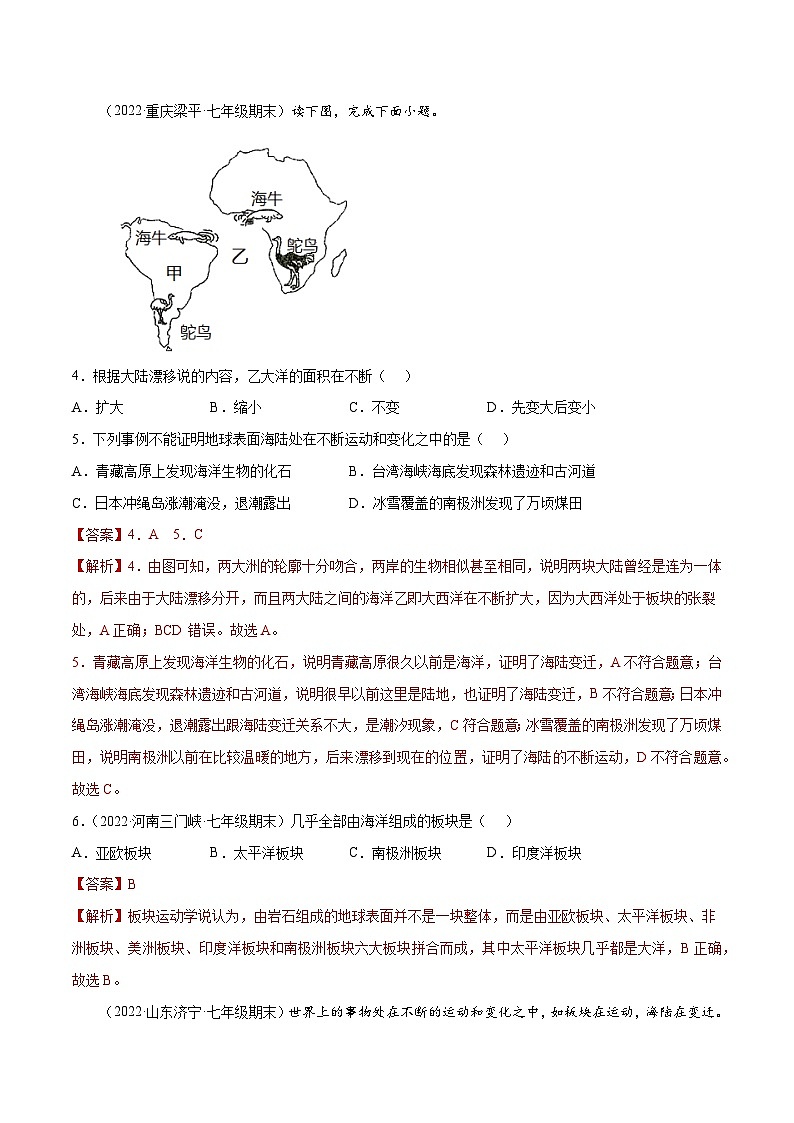 3.2 海陆变迁（分层练习）-七年级地理上册同步精品课堂（商务星球版）（解析版）第2页