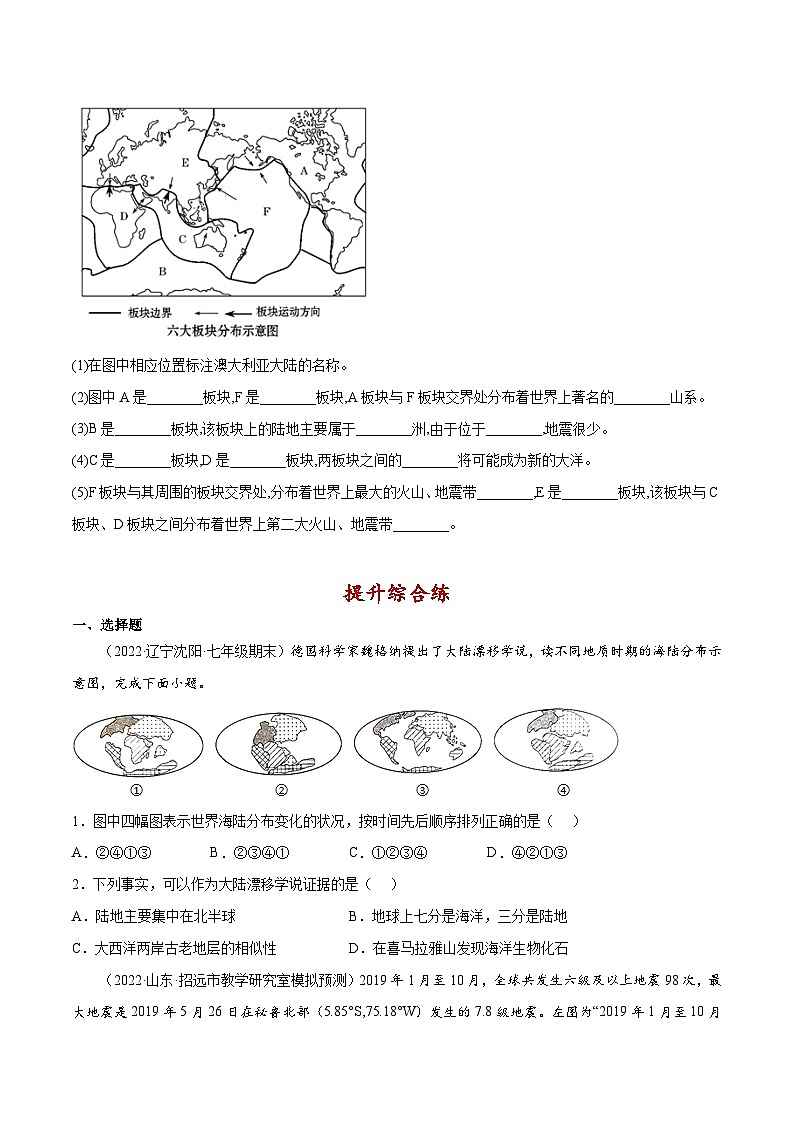 3.2 海陆变迁（分层练习）-七年级地理上册同步精品课堂（商务星球版）（原卷版）第3页
