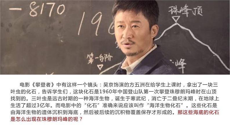 3.2 海陆变迁（课件）-（商务信球版）2023-2024学年七年级地理上册同步备课第4页
