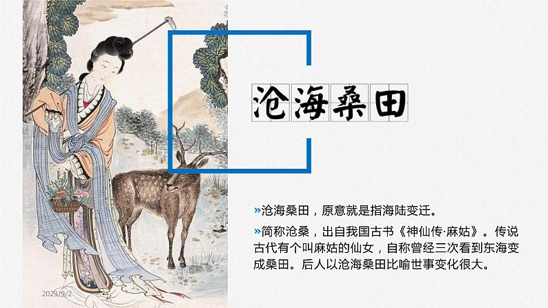 3.2 海陆变迁（课件）-（商务信球版）2023-2024学年七年级地理上册同步备课第7页