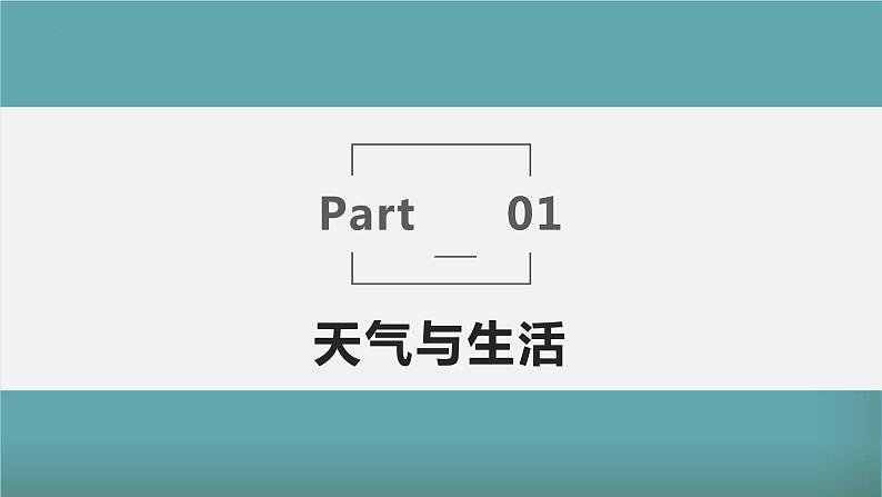 4.1 天气（课件）-（商务信球版）2023-2024学年七年级地理上册同步备课第6页