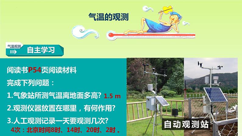 4.2.1 气温的变化与差异（课件）-（商务信球版）2023-2024学年七年级地理上册同步备课08