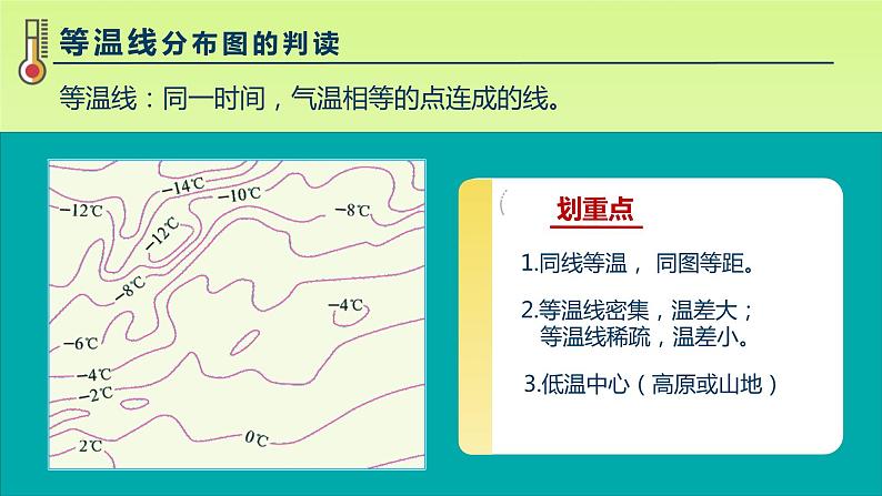 4.2.2 气温的变化与差异（课件）-（商务信球版）2023-2024学年七年级地理上册同步备课06