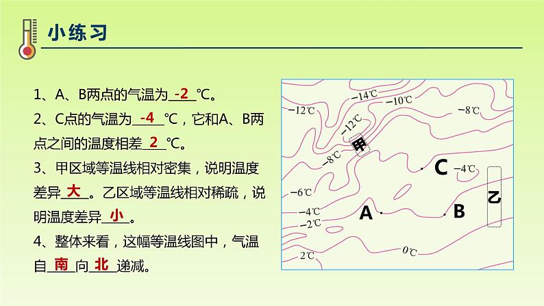 4.2.2 气温的变化与差异（课件）-（商务信球版）2023-2024学年七年级地理上册同步备课07