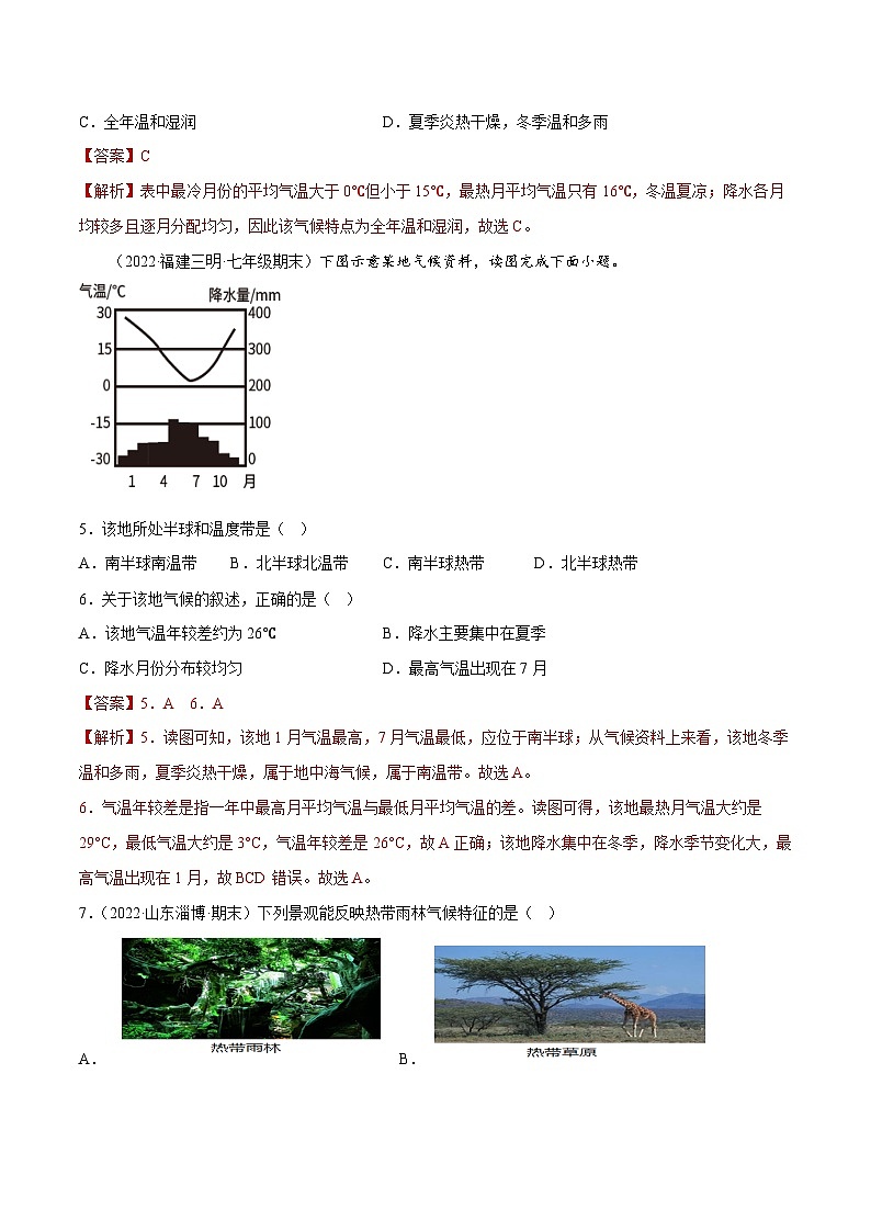 4.4 世界的气候（分层练习）-（商务信球版）2023-2024学年七年级地理上册同步备课02