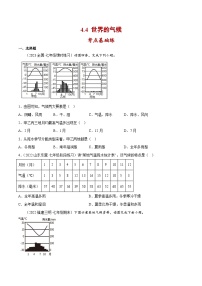 商务星球版七年级上册第四节 世界的气候评优课备课ppt课件