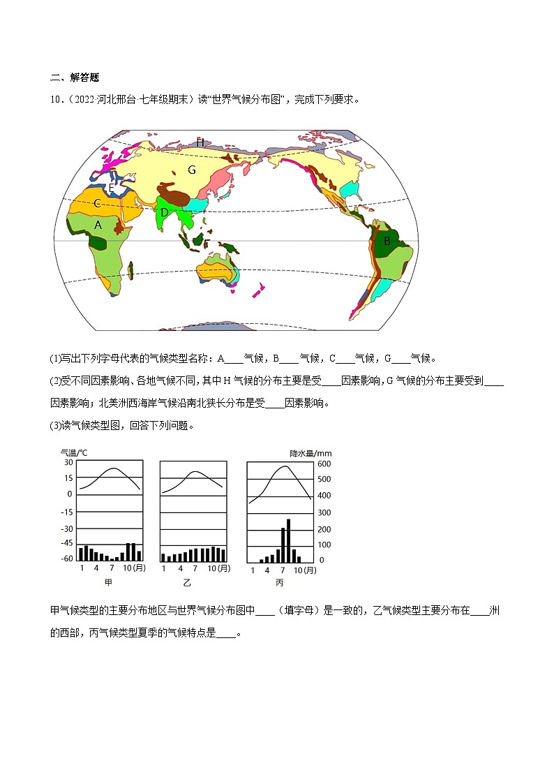 4.4 世界的气候（分层练习）-（商务信球版）2023-2024学年七年级地理上册同步备课03
