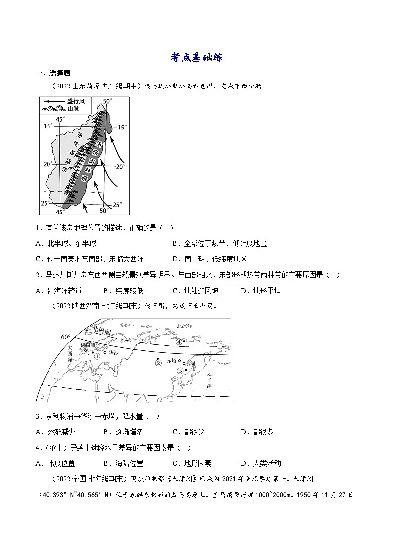 4.5 形成气候的主要因素（分层练习）-七年级地理上册同步精品课堂（商务星球版）（原卷版）第1页