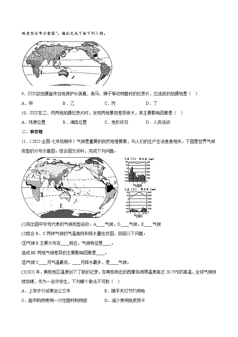 4.5 形成气候的主要因素（分层练习）-七年级地理上册同步精品课堂（商务星球版）（原卷版）第3页
