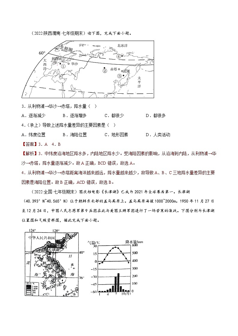 4.5 形成气候的主要因素（分层练习）-七年级地理上册同步精品课堂（商务星球版）（解析版）第2页