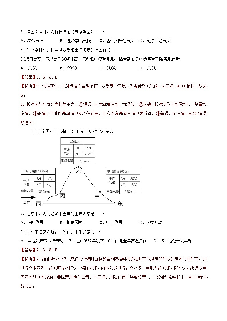 4.5 形成气候的主要因素（分层练习）-七年级地理上册同步精品课堂（商务星球版）（解析版）第3页
