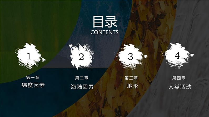 4.5 形成气候的主要因素（课件）-（商务信球版）2023-2024学年七年级地理上册同步备课07